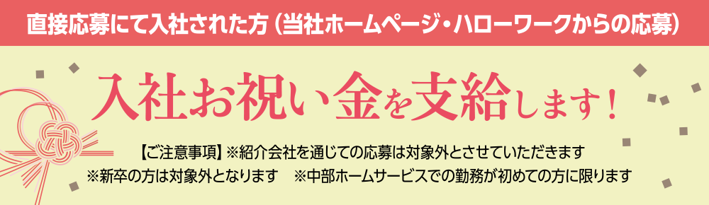 入社お祝い金を支給します！